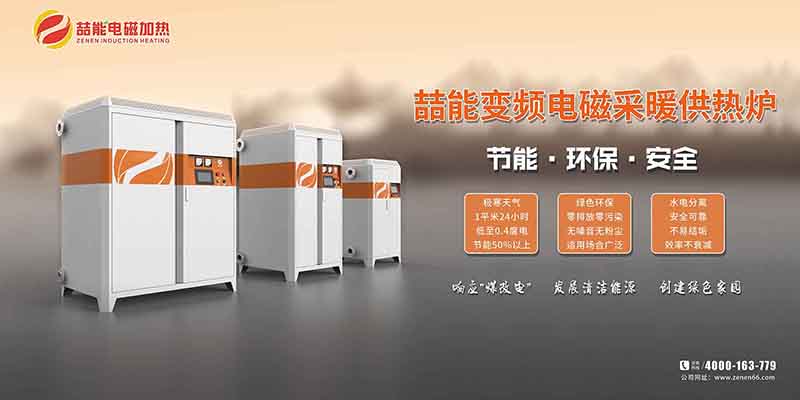 電磁采暖爐加盟 電磁采暖爐加盟