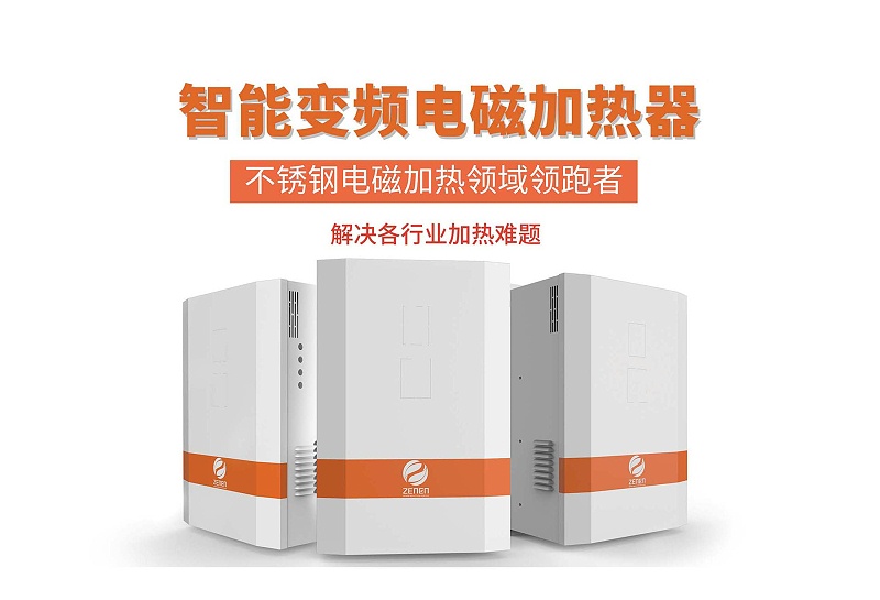電磁加熱器 電磁加熱器
