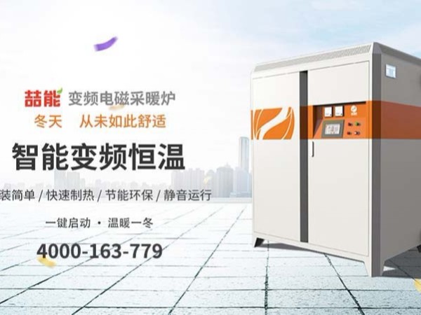 小區電采暖相比集體供暖的好處體現