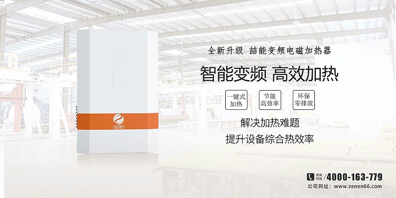 電磁加熱器 電磁加熱器