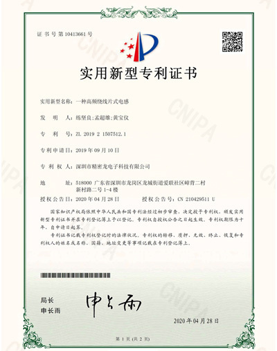 電感實(shí)用新型專(zhuān)利證書(shū)