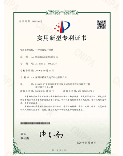電感實(shí)用新型專(zhuān)利證書(shū)