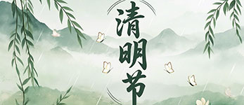 精密龍電子2025年清明節放假通知
